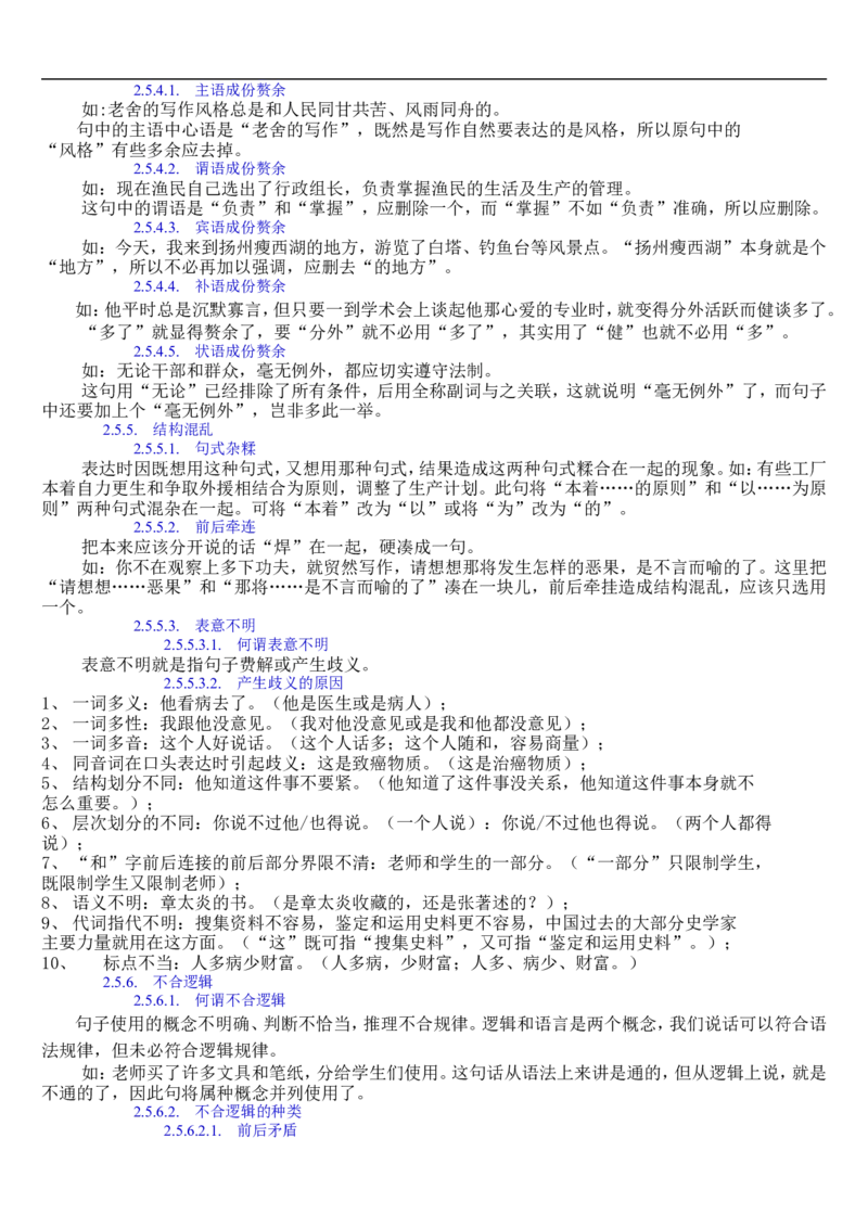语文_高考语文知识点全集_侧重语法基础知识_128页_高中九科知识点归纳。_语文