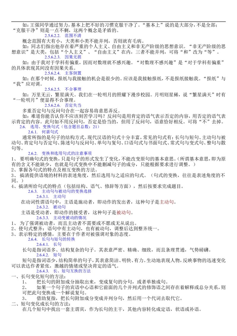 语文_高考语文知识点全集_侧重语法基础知识_128页_高中九科知识点归纳。_语文