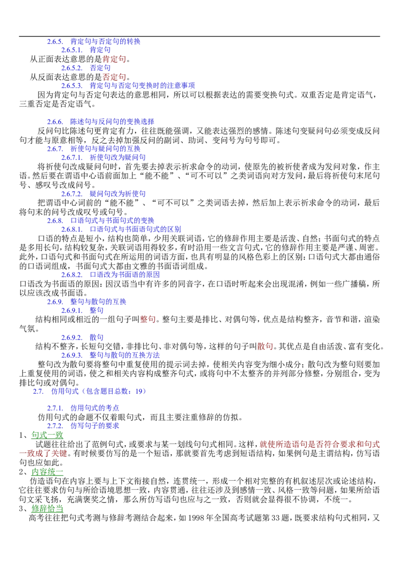 语文_高考语文知识点全集_侧重语法基础知识_128页_高中九科知识点归纳。_语文