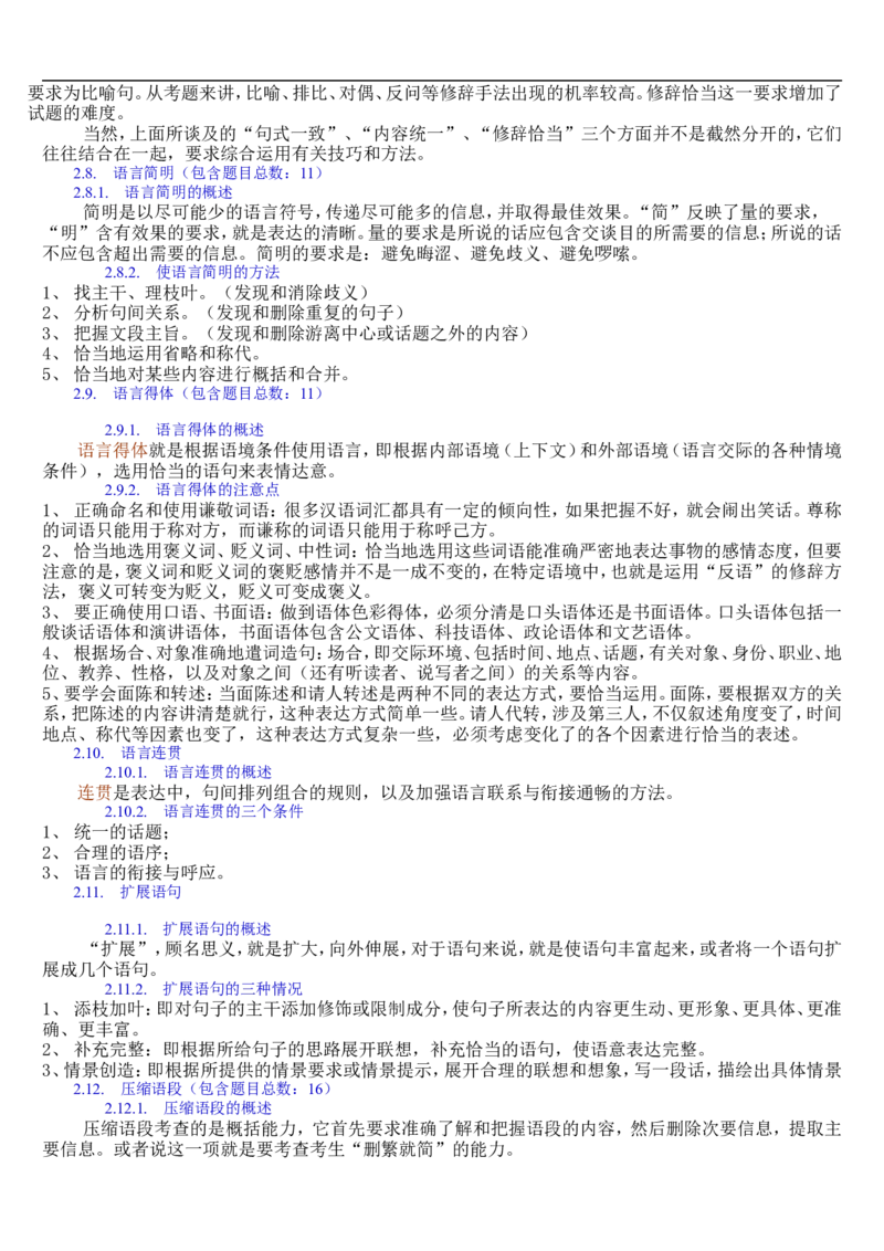 语文_高考语文知识点全集_侧重语法基础知识_128页_高中九科知识点归纳。_语文