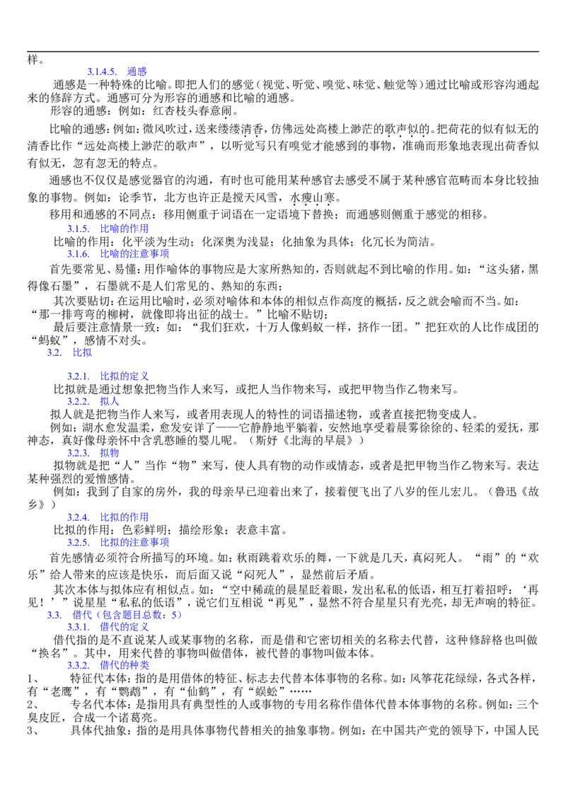 语文_高考语文知识点全集_侧重语法基础知识_128页_高中九科知识点归纳。_语文