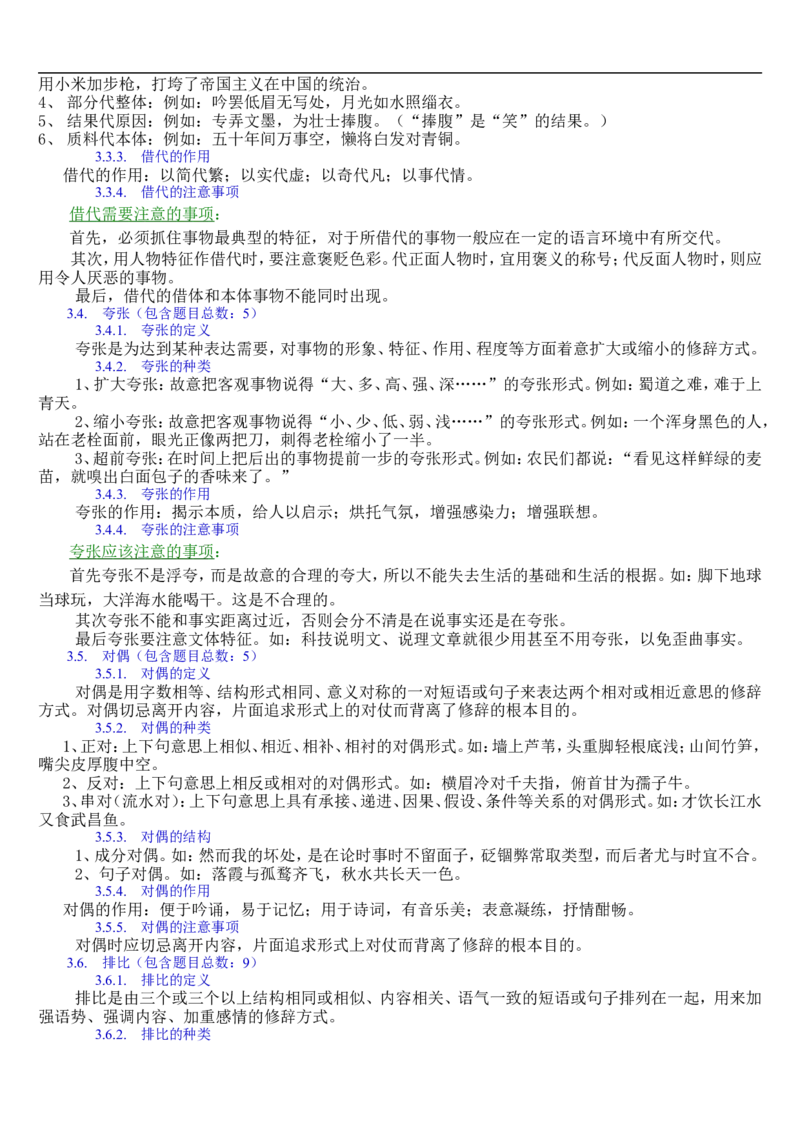 语文_高考语文知识点全集_侧重语法基础知识_128页_高中九科知识点归纳。_语文