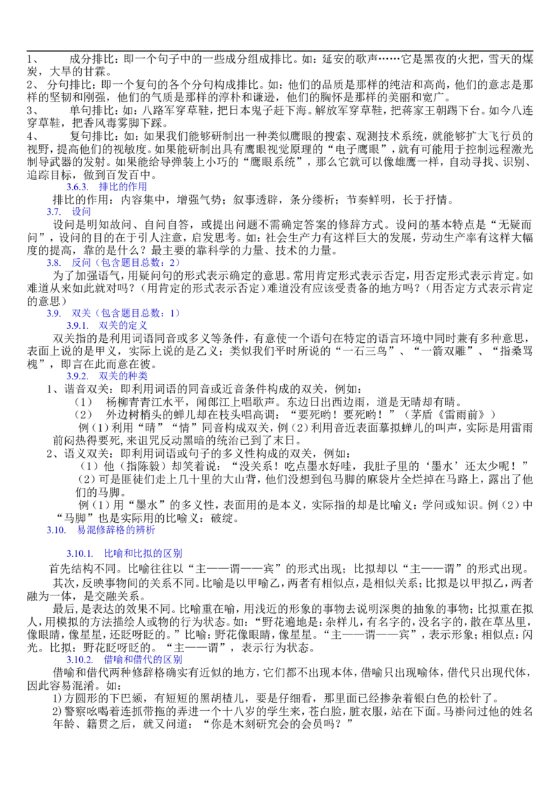 语文_高考语文知识点全集_侧重语法基础知识_128页_高中九科知识点归纳。_语文