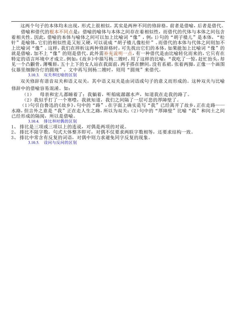 语文_高考语文知识点全集_侧重语法基础知识_128页_高中九科知识点归纳。_语文