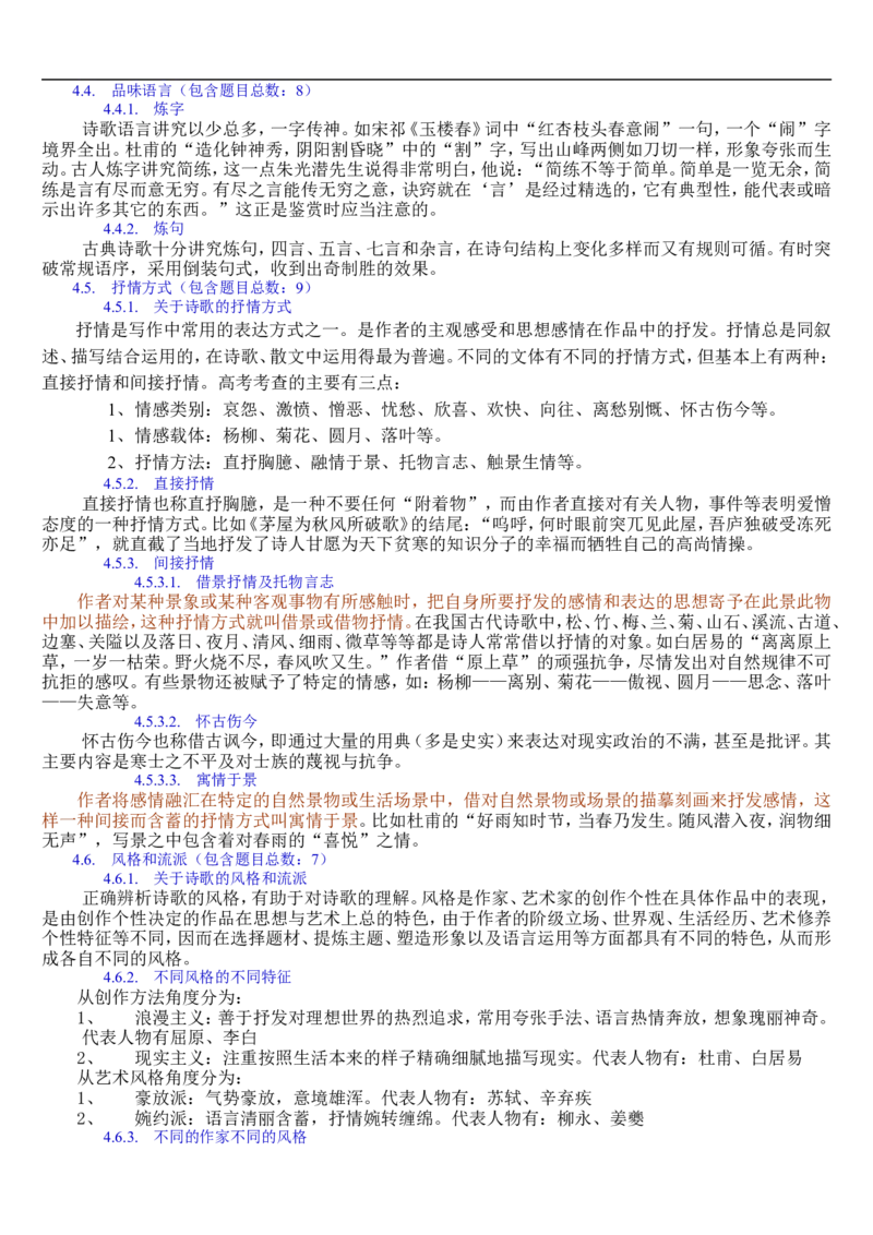 语文_高考语文知识点全集_侧重语法基础知识_128页_高中九科知识点归纳。_语文