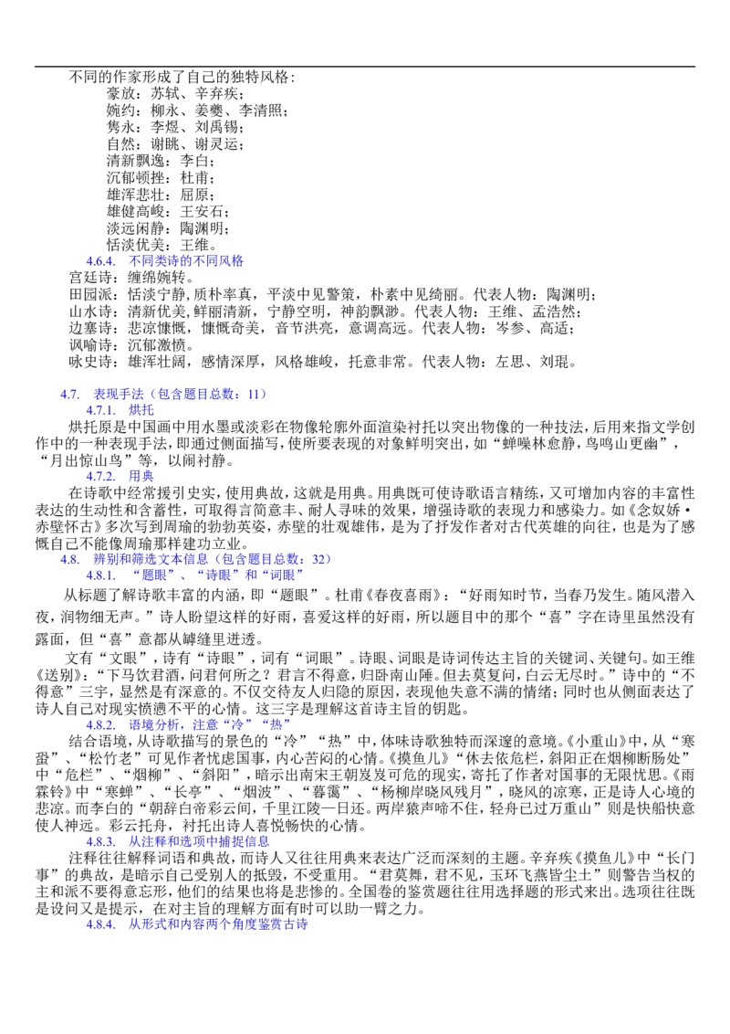 语文_高考语文知识点全集_侧重语法基础知识_128页_高中九科知识点归纳。_语文