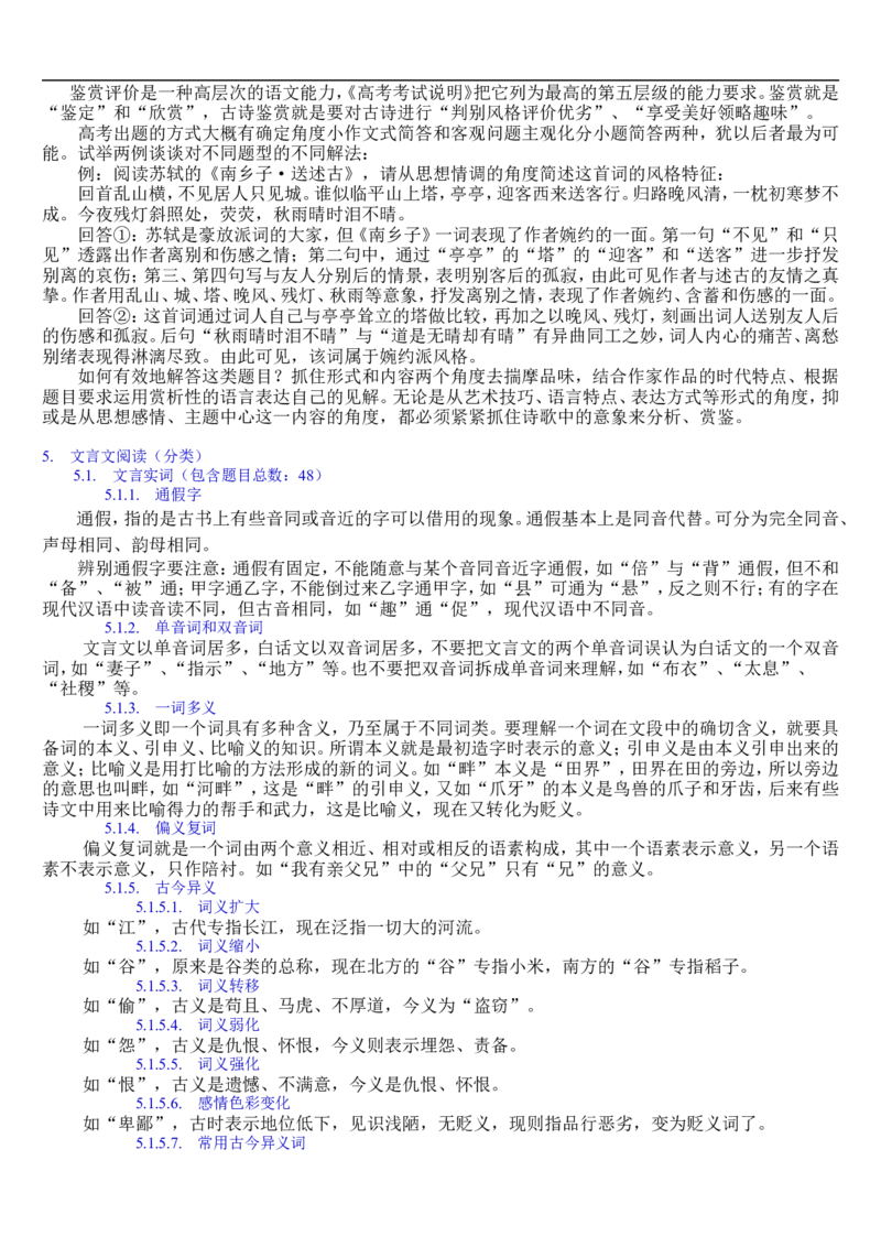 语文_高考语文知识点全集_侧重语法基础知识_128页_高中九科知识点归纳。_语文