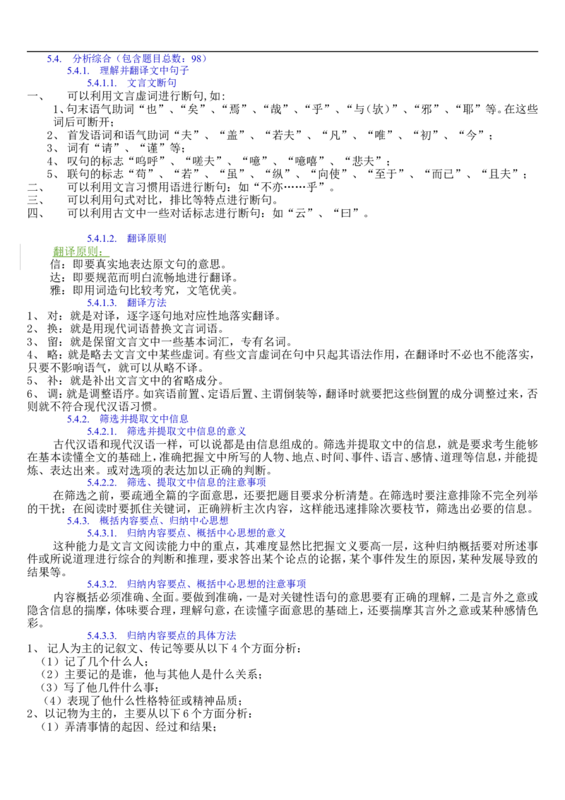 语文_高考语文知识点全集_侧重语法基础知识_128页_高中九科知识点归纳。_语文