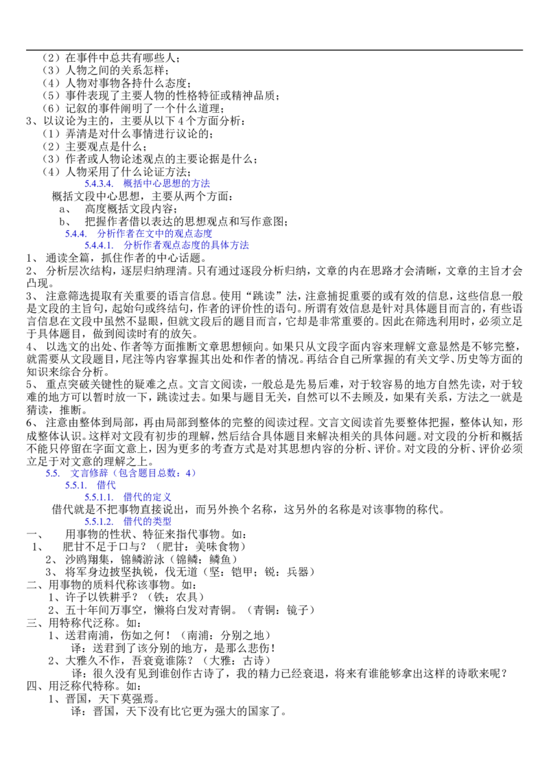 语文_高考语文知识点全集_侧重语法基础知识_128页_高中九科知识点归纳。_语文