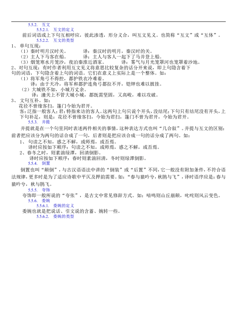 语文_高考语文知识点全集_侧重语法基础知识_128页_高中九科知识点归纳。_语文