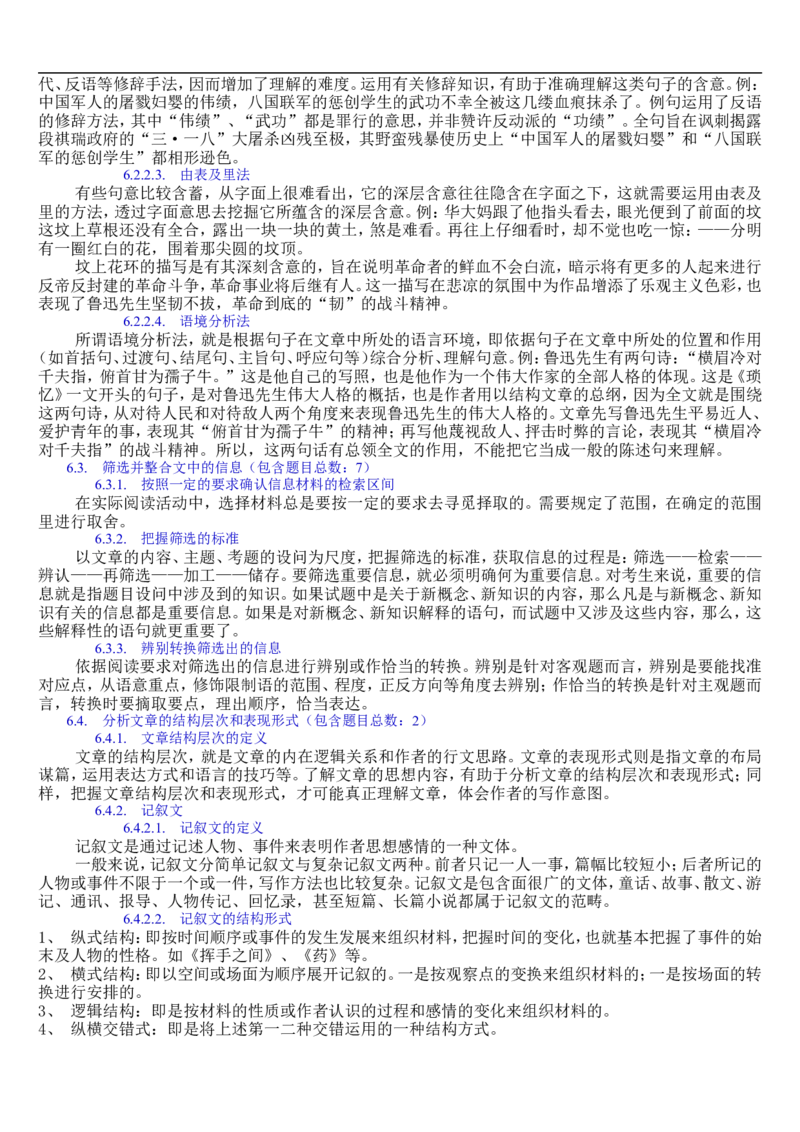 语文_高考语文知识点全集_侧重语法基础知识_128页_高中九科知识点归纳。_语文