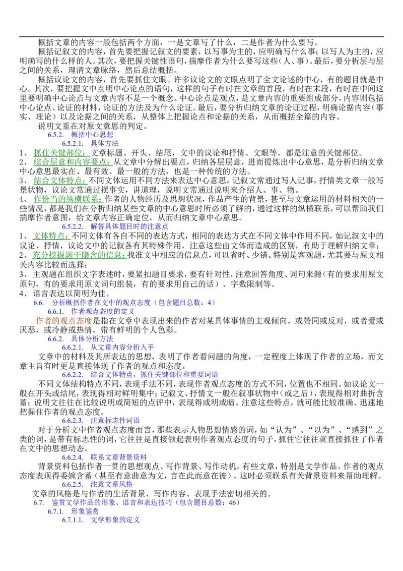 语文_高考语文知识点全集_侧重语法基础知识_128页_高中九科知识点归纳。_语文