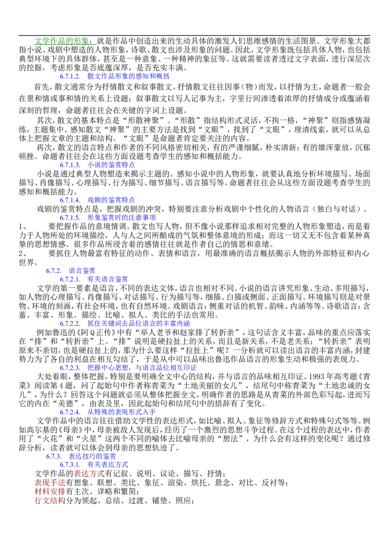 语文_高考语文知识点全集_侧重语法基础知识_128页_高中九科知识点归纳。_语文