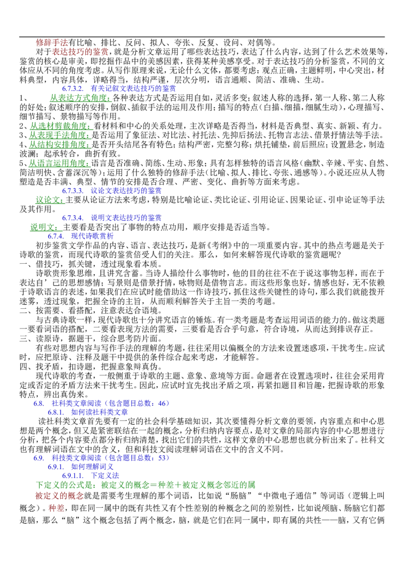 语文_高考语文知识点全集_侧重语法基础知识_128页_高中九科知识点归纳。_语文