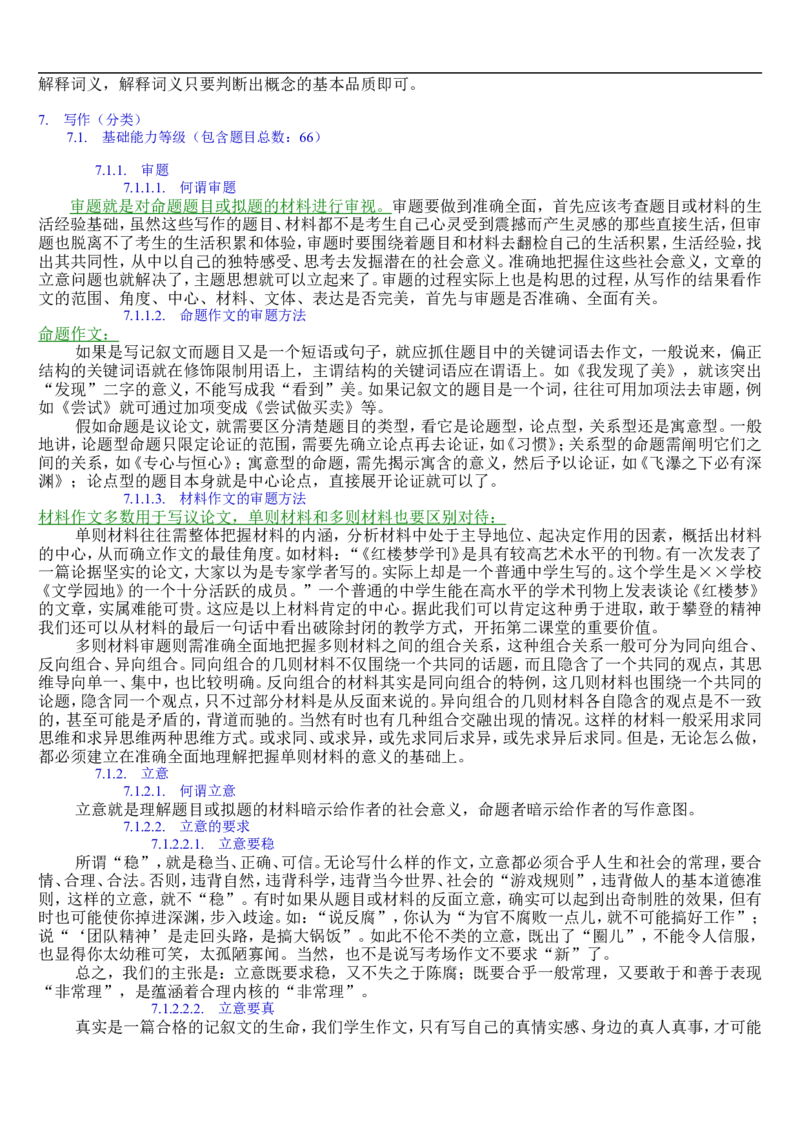 语文_高考语文知识点全集_侧重语法基础知识_128页_高中九科知识点归纳。_语文