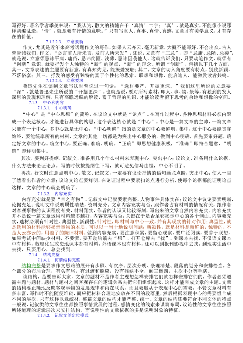 语文_高考语文知识点全集_侧重语法基础知识_128页_高中九科知识点归纳。_语文