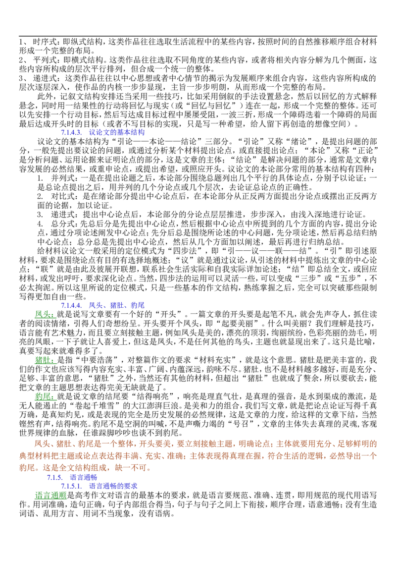 语文_高考语文知识点全集_侧重语法基础知识_128页_高中九科知识点归纳。_语文