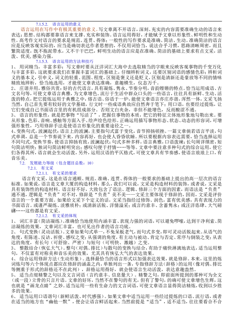 语文_高考语文知识点全集_侧重语法基础知识_128页_高中九科知识点归纳。_语文