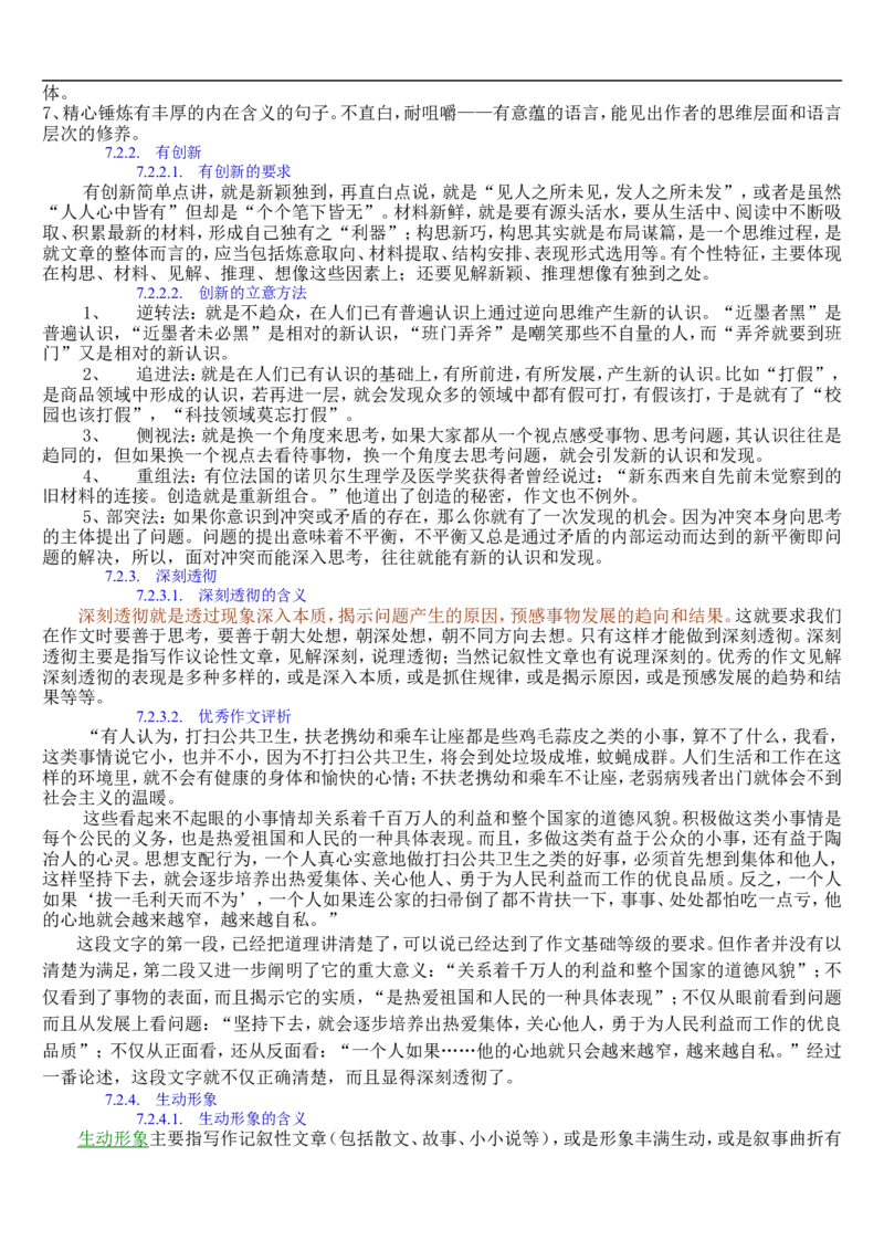 语文_高考语文知识点全集_侧重语法基础知识_128页_高中九科知识点归纳。_语文