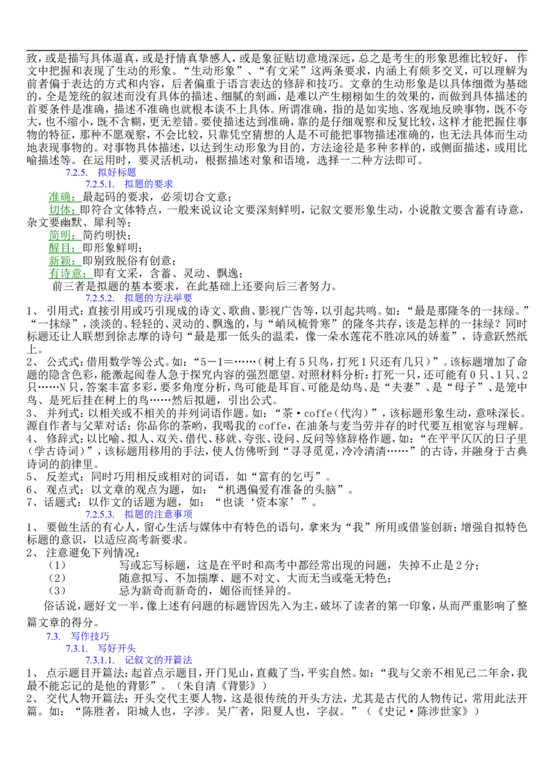 语文_高考语文知识点全集_侧重语法基础知识_128页_高中九科知识点归纳。_语文