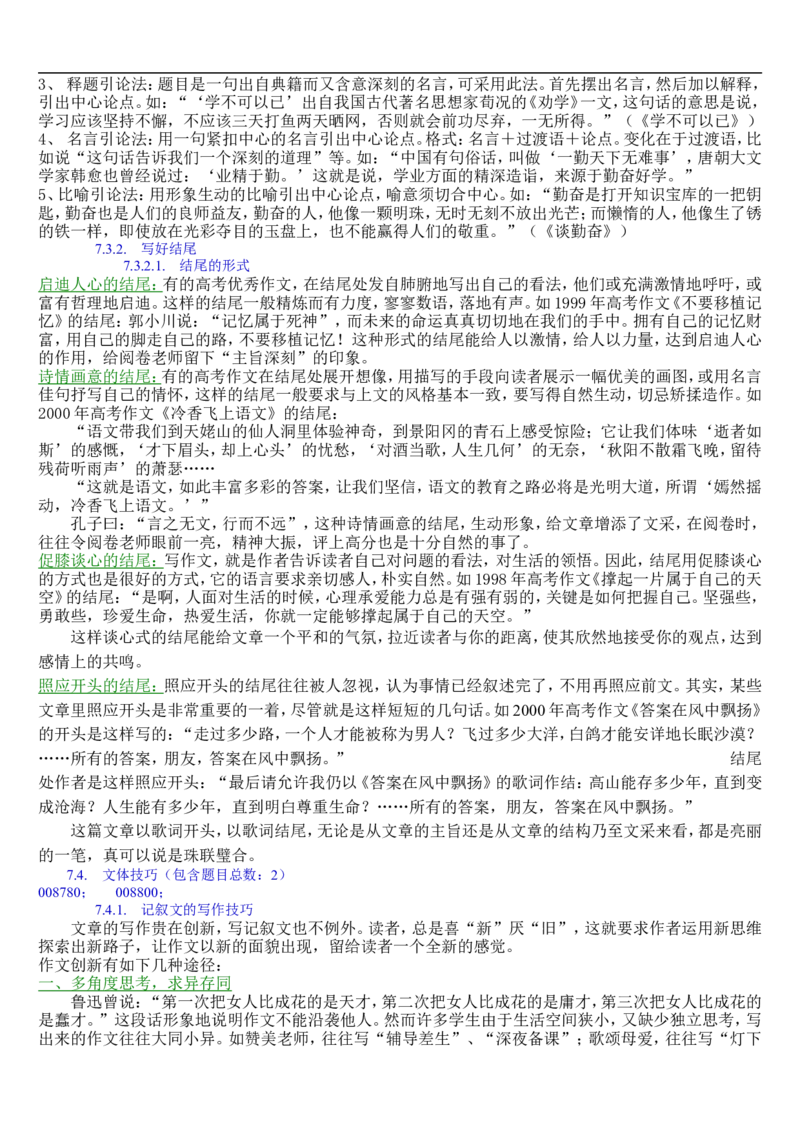 语文_高考语文知识点全集_侧重语法基础知识_128页_高中九科知识点归纳。_语文