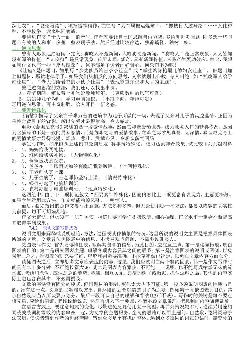 语文_高考语文知识点全集_侧重语法基础知识_128页_高中九科知识点归纳。_语文