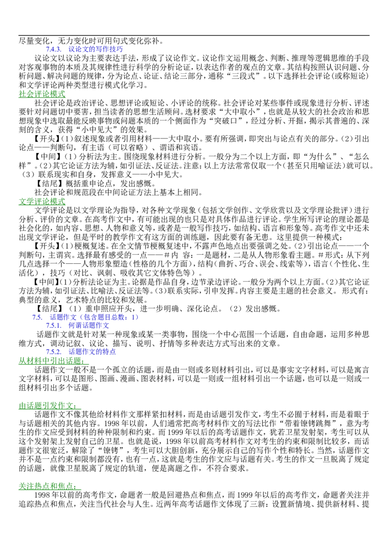 语文_高考语文知识点全集_侧重语法基础知识_128页_高中九科知识点归纳。_语文