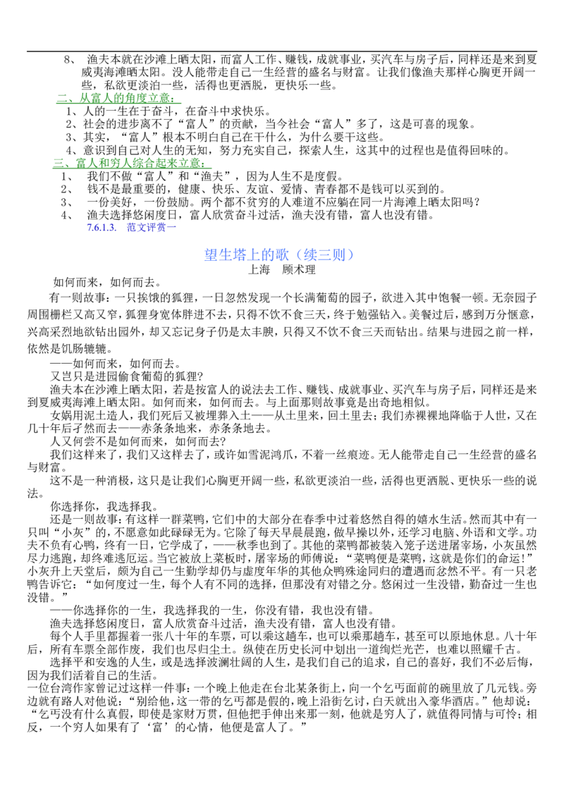 语文_高考语文知识点全集_侧重语法基础知识_128页_高中九科知识点归纳。_语文