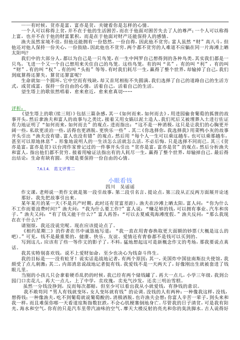 语文_高考语文知识点全集_侧重语法基础知识_128页_高中九科知识点归纳。_语文
