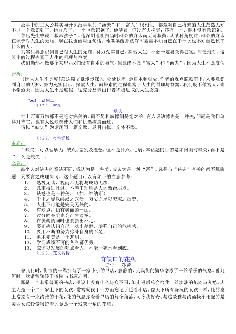 语文_高考语文知识点全集_侧重语法基础知识_128页_高中九科知识点归纳。_语文