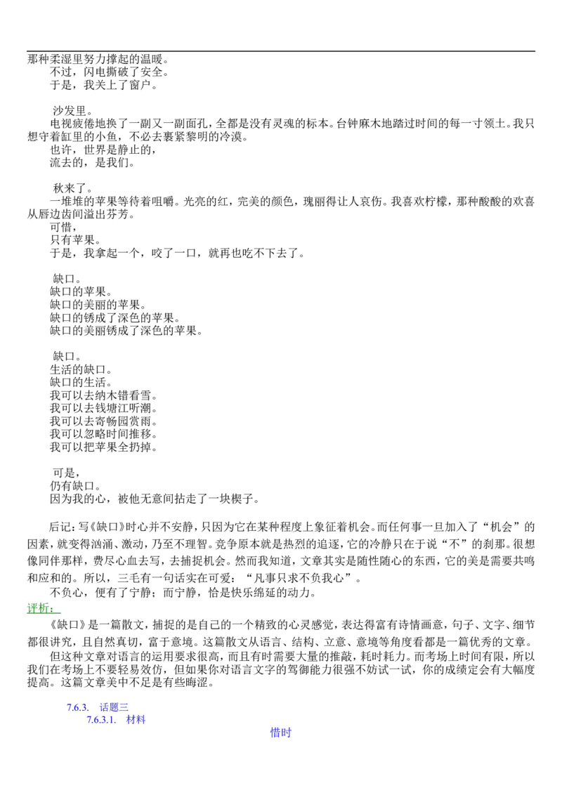 语文_高考语文知识点全集_侧重语法基础知识_128页_高中九科知识点归纳。_语文