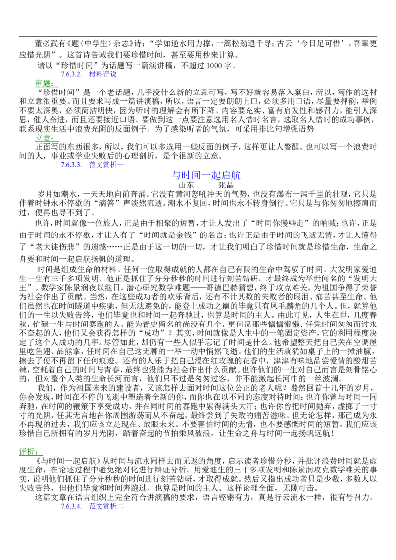 语文_高考语文知识点全集_侧重语法基础知识_128页_高中九科知识点归纳。_语文