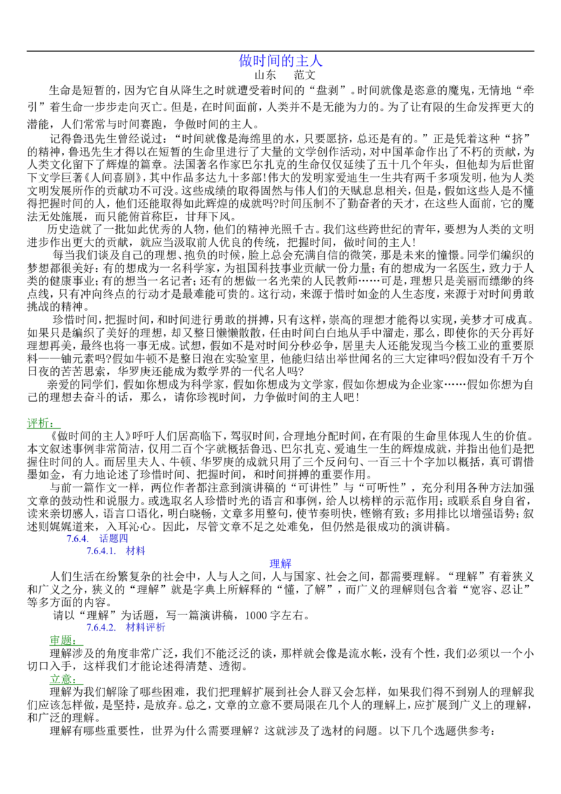 语文_高考语文知识点全集_侧重语法基础知识_128页_高中九科知识点归纳。_语文