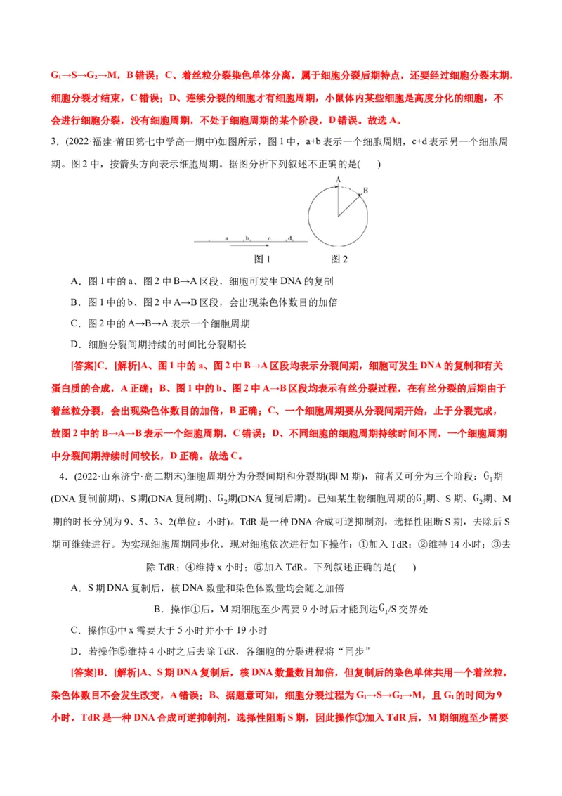 第6章细胞的生命历程（A卷&middot;知识通关练）（解析版）_高中九科知识点归纳。_人教版高中Word电子版试卷练习试题知识点全科_高中生物试卷习题_生物必修_必修1_1.单元测试AB卷（第一套）