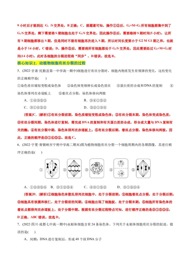 第6章细胞的生命历程（A卷&middot;知识通关练）（解析版）_高中九科知识点归纳。_人教版高中Word电子版试卷练习试题知识点全科_高中生物试卷习题_生物必修_必修1_1.单元测试AB卷（第一套）