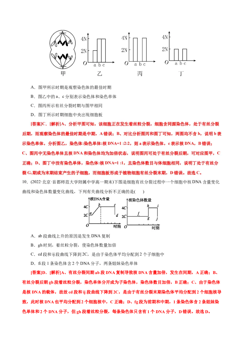 第6章细胞的生命历程（A卷&middot;知识通关练）（解析版）_高中九科知识点归纳。_人教版高中Word电子版试卷练习试题知识点全科_高中生物试卷习题_生物必修_必修1_1.单元测试AB卷（第一套）