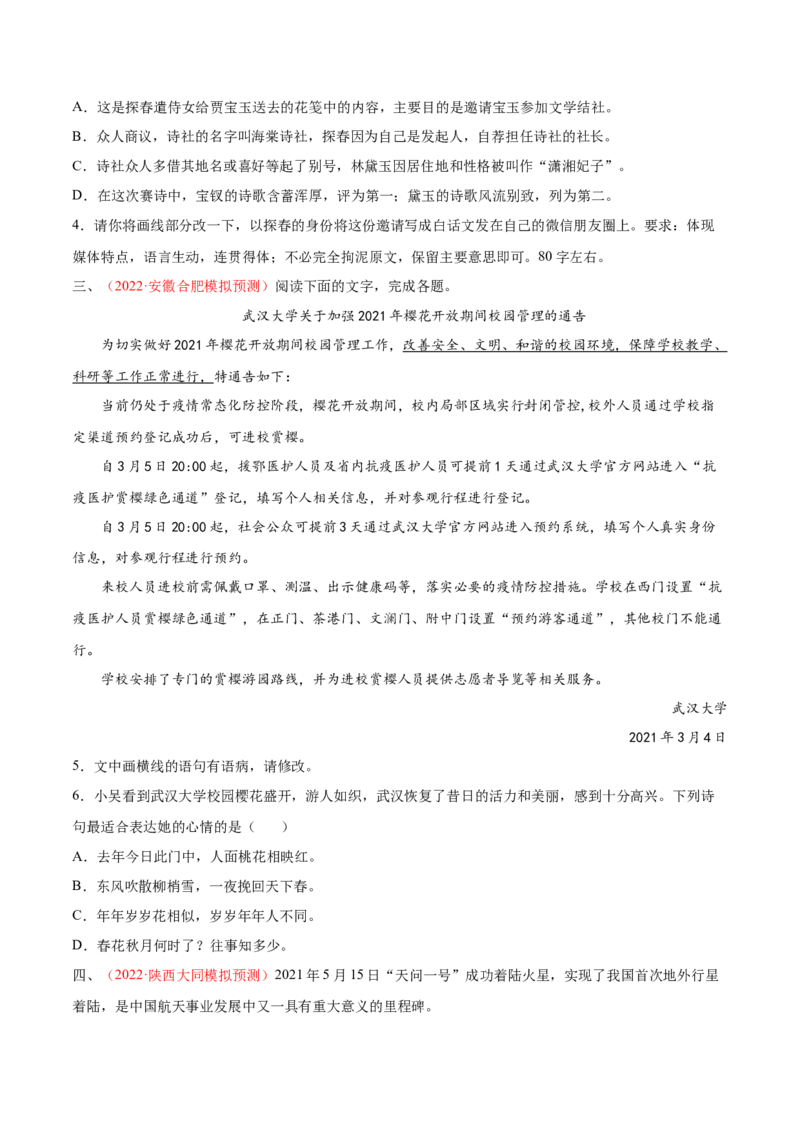 考向15语言得体与应用文-备战2023年高考语文一轮复习考点微专题（全国通用）（原卷版）_01高考语文_6赠通用版（老高考）复习资料_一轮复习