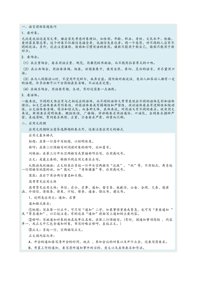 考向15语言得体与应用文-备战2023年高考语文一轮复习考点微专题（全国通用）（原卷版）_01高考语文_6赠通用版（老高考）复习资料_一轮复习