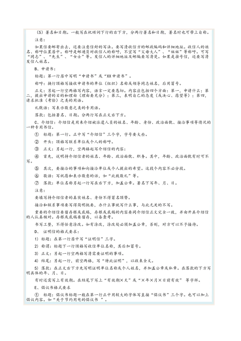 考向15语言得体与应用文-备战2023年高考语文一轮复习考点微专题（全国通用）（原卷版）_01高考语文_6赠通用版（老高考）复习资料_一轮复习