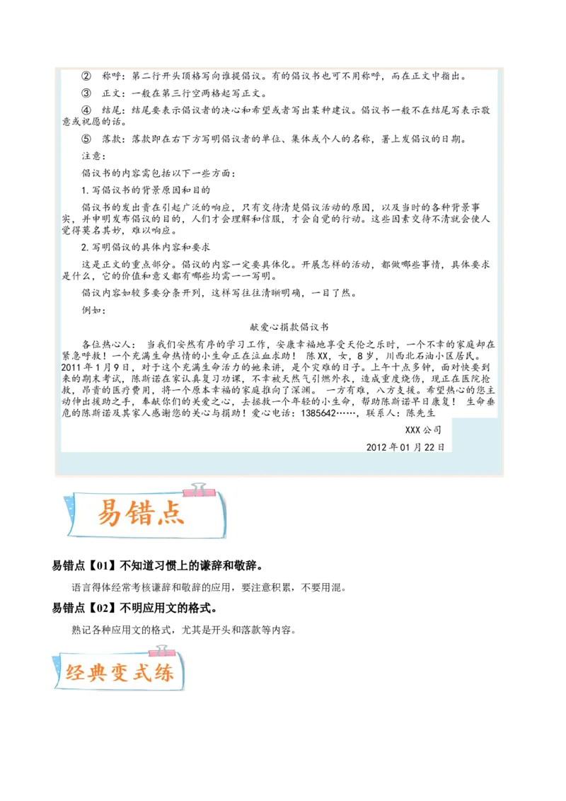 考向15语言得体与应用文-备战2023年高考语文一轮复习考点微专题（全国通用）（原卷版）_01高考语文_6赠通用版（老高考）复习资料_一轮复习