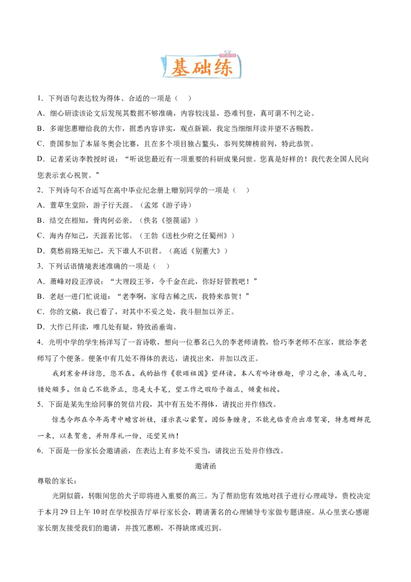 考向15语言得体与应用文-备战2023年高考语文一轮复习考点微专题（全国通用）（原卷版）_01高考语文_6赠通用版（老高考）复习资料_一轮复习