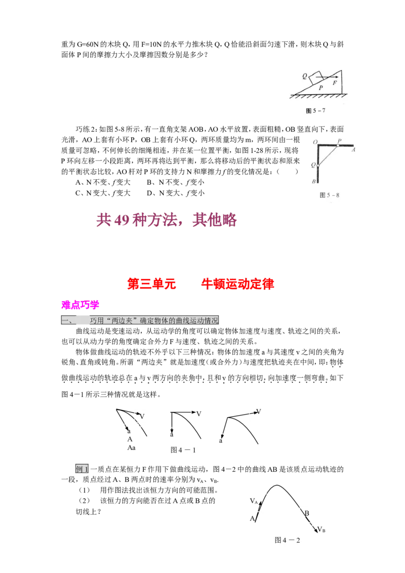 物理_高考物理解题技巧详解_侧重如何解题_34页_高中九科知识点归纳。_物理
