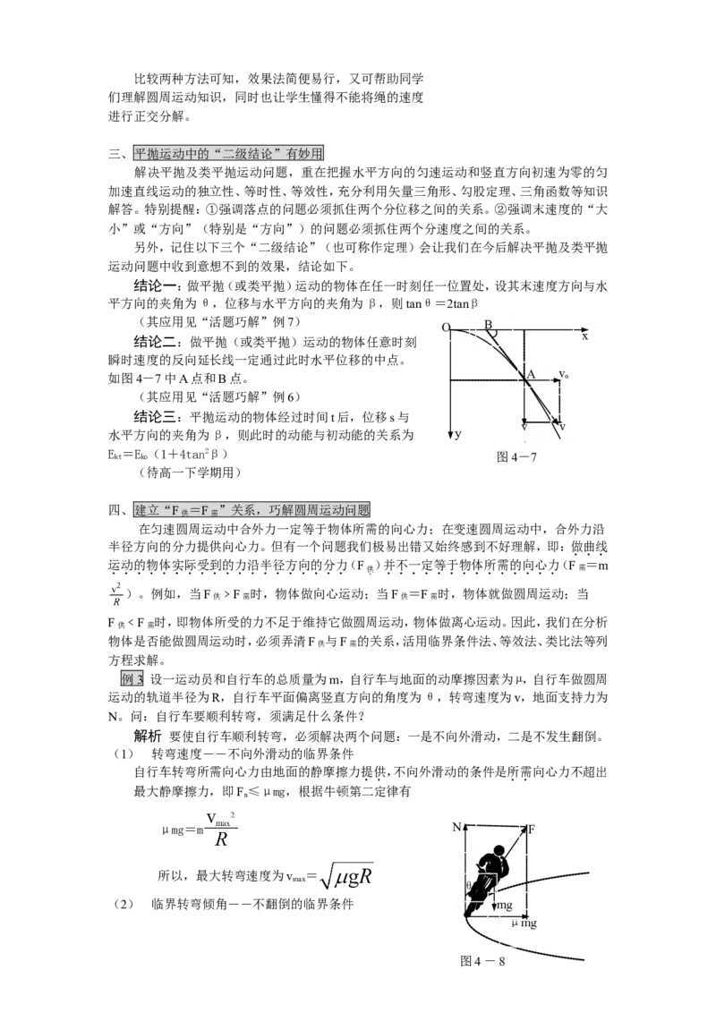 物理_高考物理解题技巧详解_侧重如何解题_34页_高中九科知识点归纳。_物理