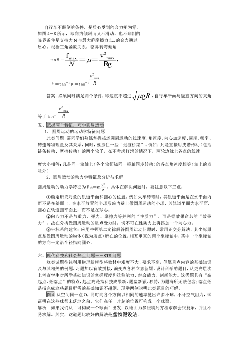 物理_高考物理解题技巧详解_侧重如何解题_34页_高中九科知识点归纳。_物理