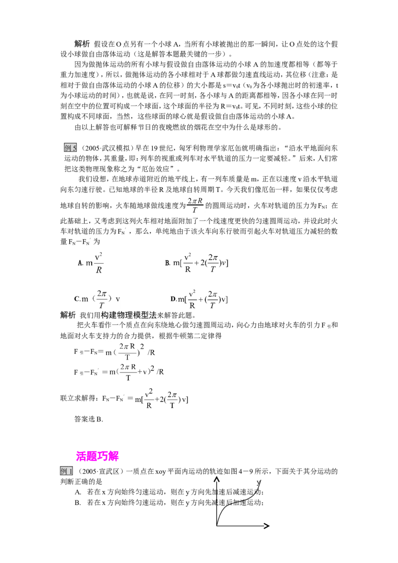 物理_高考物理解题技巧详解_侧重如何解题_34页_高中九科知识点归纳。_物理