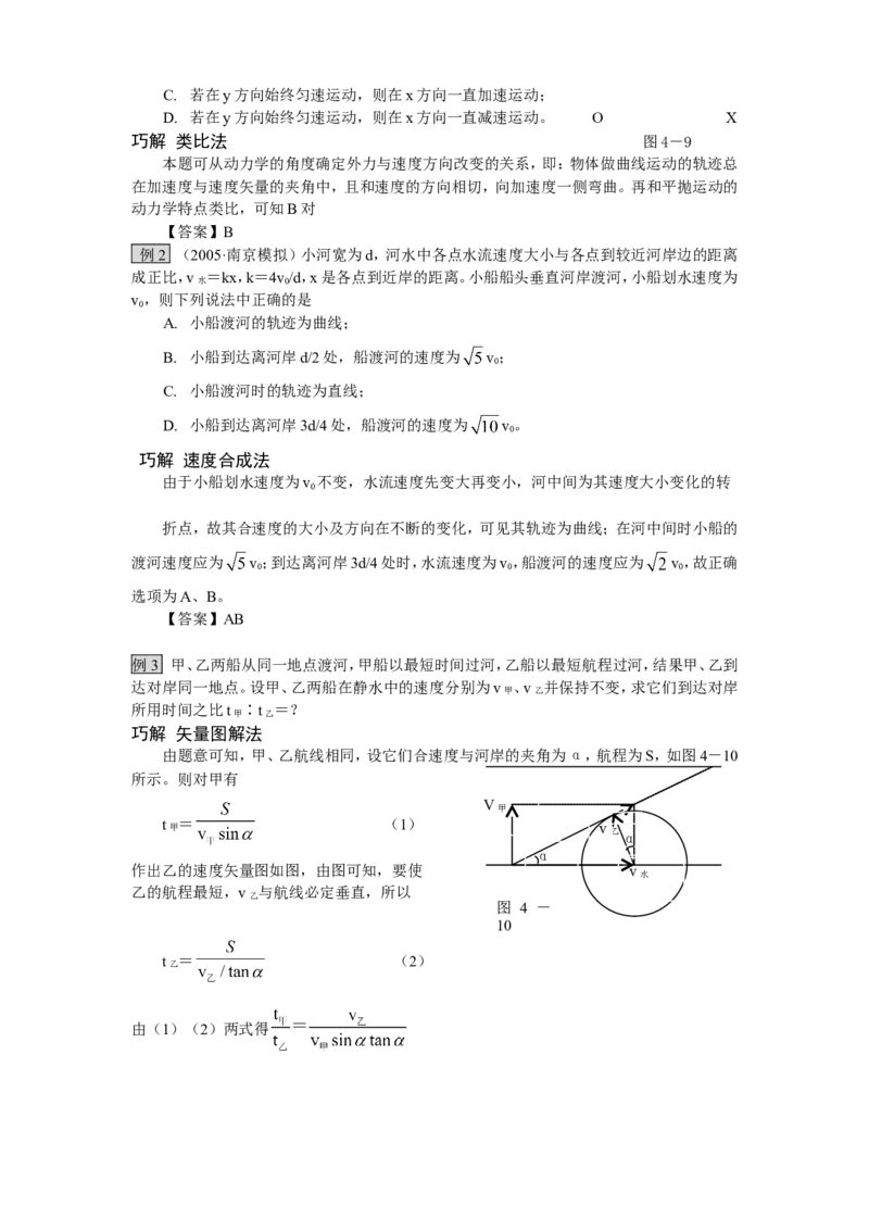 物理_高考物理解题技巧详解_侧重如何解题_34页_高中九科知识点归纳。_物理