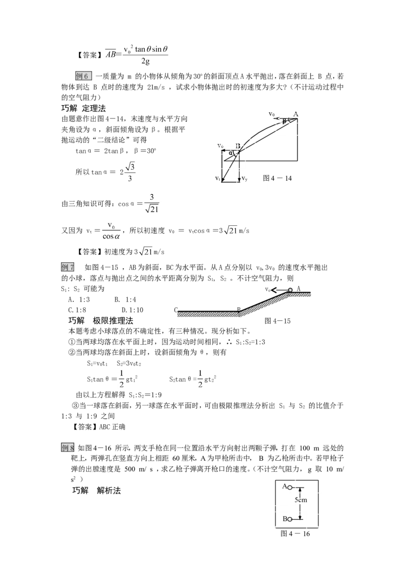 物理_高考物理解题技巧详解_侧重如何解题_34页_高中九科知识点归纳。_物理