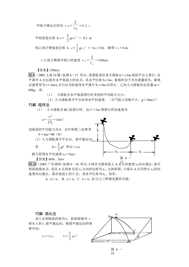 物理_高考物理解题技巧详解_侧重如何解题_34页_高中九科知识点归纳。_物理