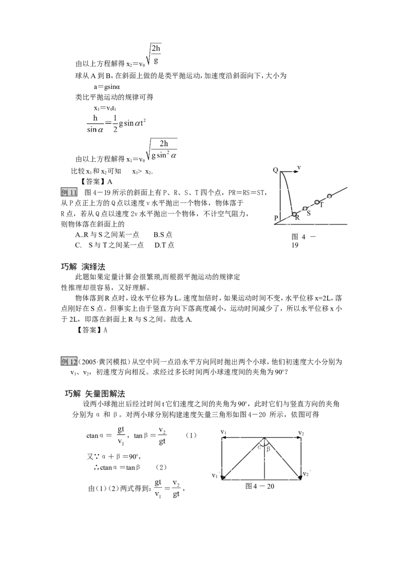 物理_高考物理解题技巧详解_侧重如何解题_34页_高中九科知识点归纳。_物理