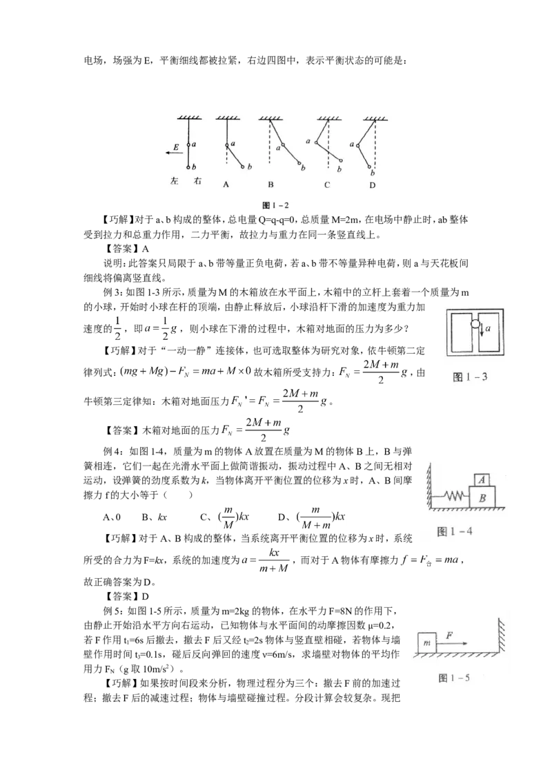 物理_高考物理解题技巧详解_侧重如何解题_34页_高中九科知识点归纳。_物理